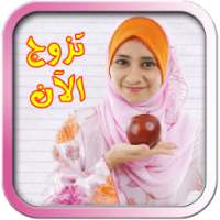 بنات لبنانيات للزواج on 9Apps