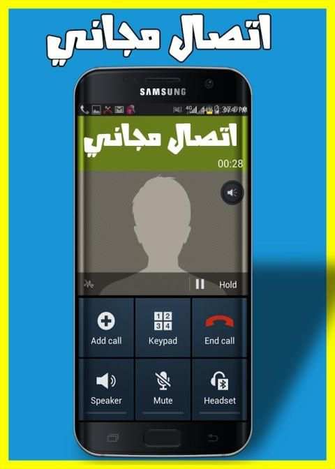 اتصل بأي رقم مجانا 2017 screenshot 2