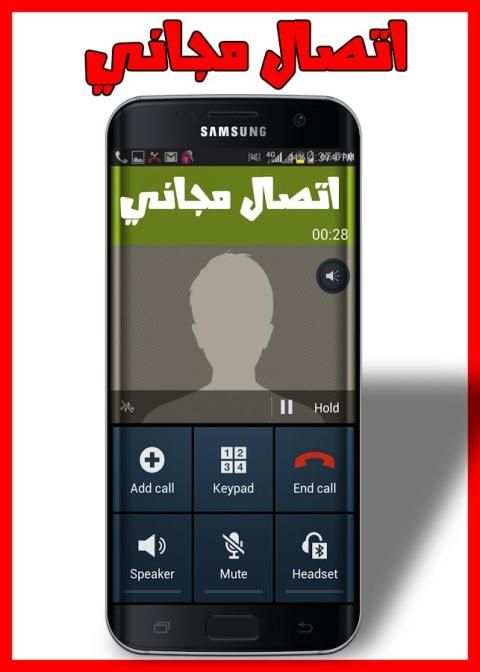اتصل بأي رقم مجانا 2017 screenshot 1