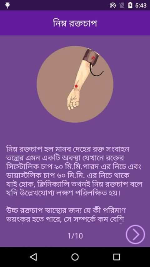 Health Tips in Bangla скриншот 5