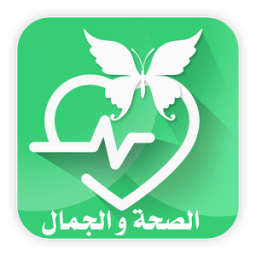 الصحة والجمال иконка
