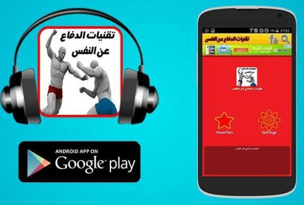تقنيات الدفاع عن النفس 2017 screenshot 4