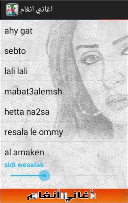 اغاني انغام screenshot 3