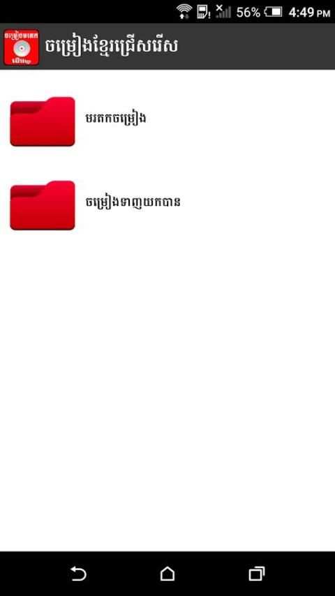 Khmer old Song screenshot 1