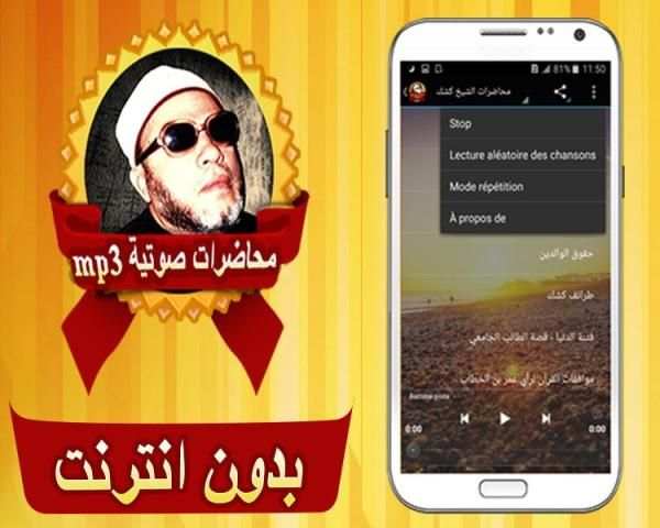 محاضرات الشيخ كشك بدون انترنت screenshot 4