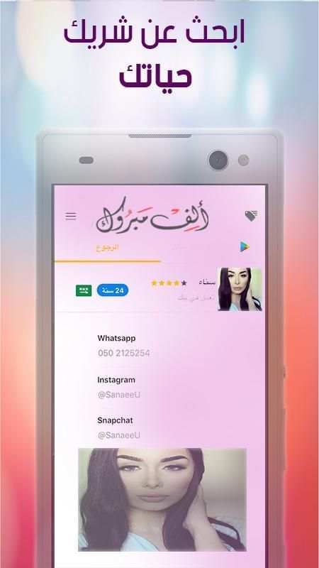 شريك للزواج स्क्रीनशॉट 2
