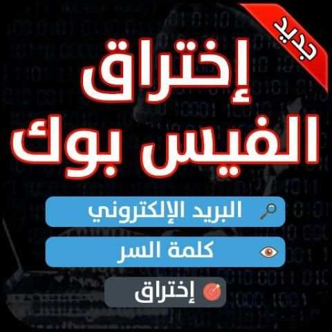 اختراق حسابات الفيس بوك PRANK screenshot 1