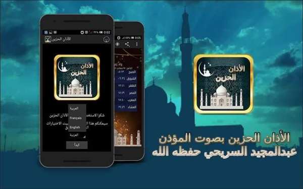 الأذان الحزين स्क्रीनशॉट 8