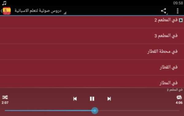 تعلم الاسبانية بدون انترنت صوت screenshot 1
