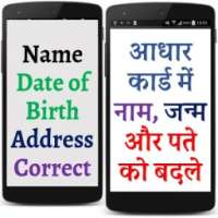 Apply Aadhaar Card Correction