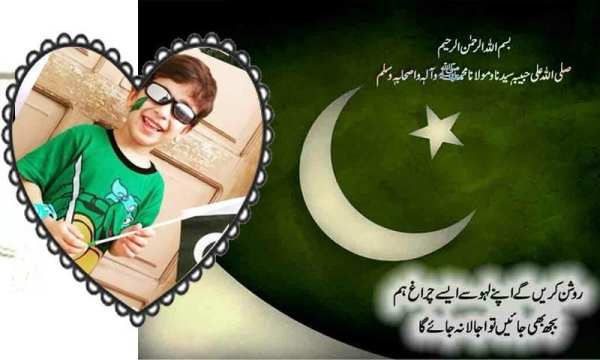 Pak Jashn e Azadi Photo Frame скриншот 10