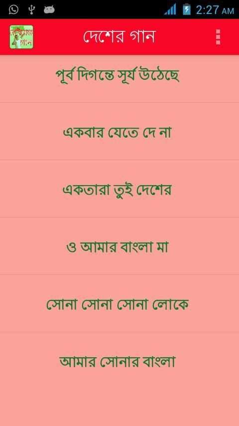 দেশের গান (লিরিক্স ও অডিওসহ) screenshot 1