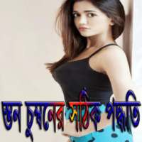স্তন চুম্বনের সঠিক পদ্ধতি