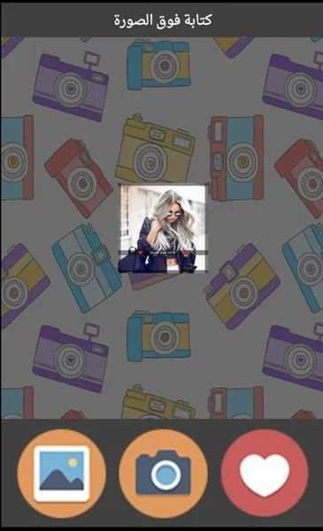 كتابة فوق الصورة screenshot 1