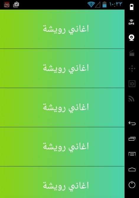 اغاني مغربية شعبية : رويشة screenshot 1