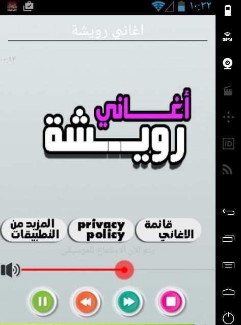 اغاني مغربية شعبية : رويشة screenshot 2