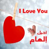 أكتب إسم حبيبتك على صورة