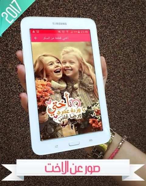 صور عن الاخت screenshot 2
