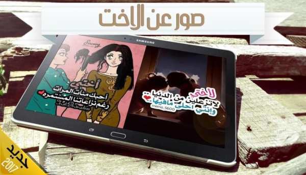 صور عن الاخت screenshot 5