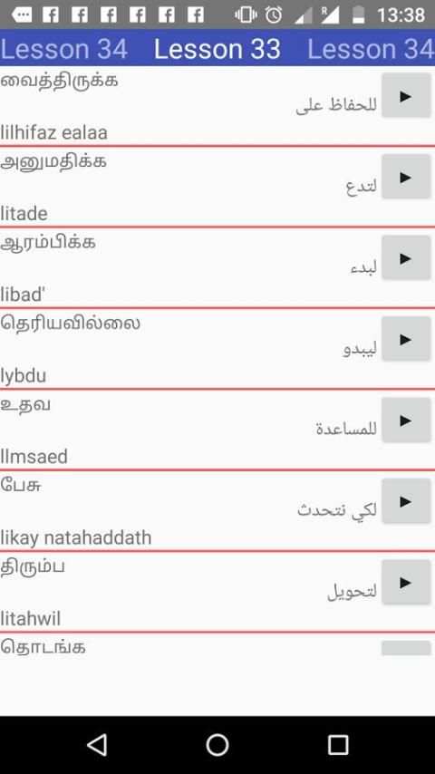 Learn Arabic Through Tamil स्क्रीनशॉट 1