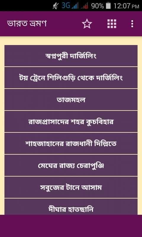 ভারত ভ্রমণ - India Tour screenshot 5