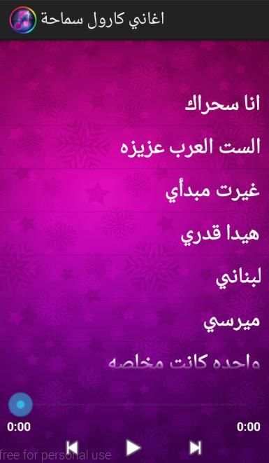 أغاني كارول سماحة screenshot 4