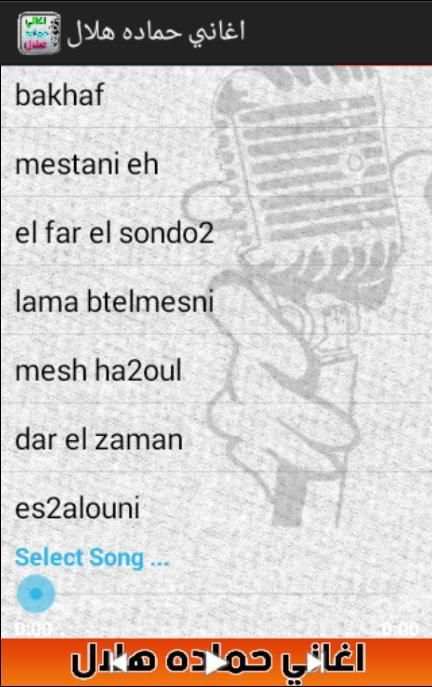 hamada helal songs screenshot 2