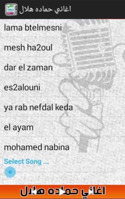 hamada helal songs screenshot 1