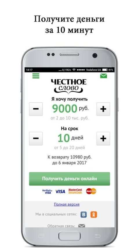 Займ онлайн без отказа кредит screenshot 2