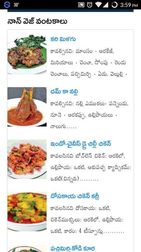 Telugu Vantalu скриншот 2