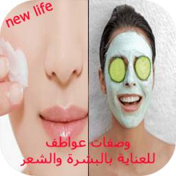 وصفات عواطف للعناية بالبشرة وا 1.0