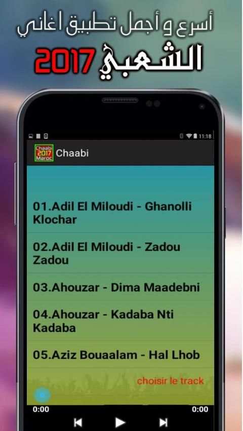 Chaabi 2017 MP3 скриншот 2