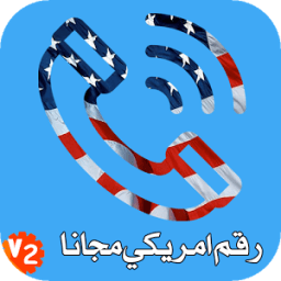 رقم امريكي مجانا иконка