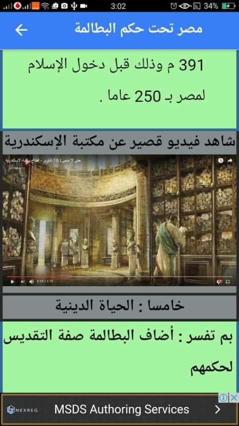 ملخص تاريخ أولى إعدادى تيرم 2 скриншот 5