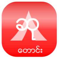 Wish(ဆုေတာင္း) on 9Apps
