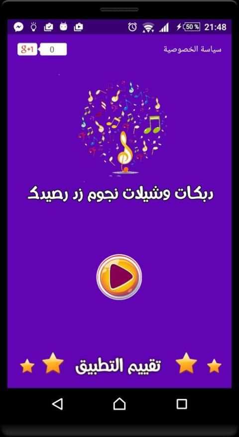 شيلات ودبكات نجوم زد رصيدك2017 screenshot 1