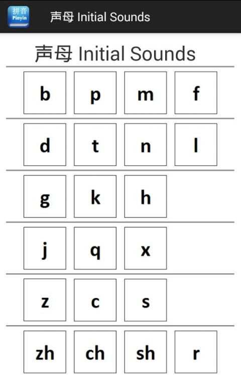 Easy Pinyin(En) скриншот 7