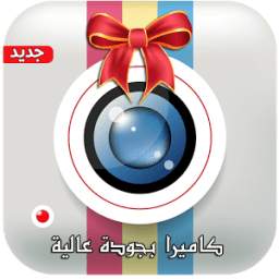 كاميرا سيلفي عالية الجودة 2017 1.3