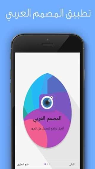 المصمم العربي screenshot 6