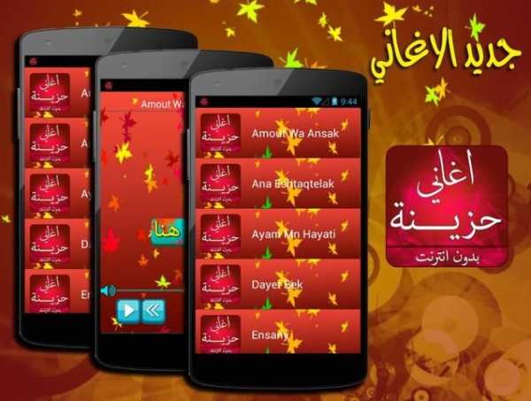 اغاني حزينة 2017 screenshot 8