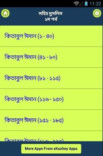 সহিহ মুসলিম ১ম - Bangla Hadith скриншот 3