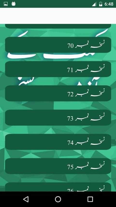 Hakeemi Totkay screenshot 3
