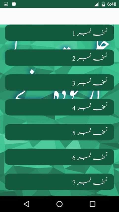 Hakeemi Totkay screenshot 6