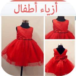 قنادر و دشاديش اطفال 1.4