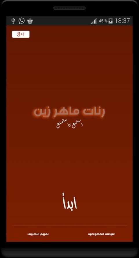 رنات ماهر زين Ranat Maher Zain screenshot 3