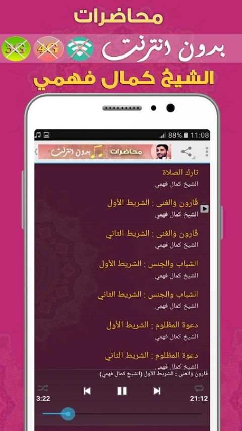 كمال فهمي محاضرات بدون انترنت screenshot 4