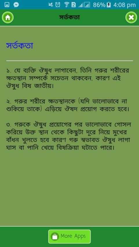 গরু মোটা তাজা করণ ওপ্রশ্নউত্তর screenshot 1