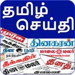Tamil News India Newspapers