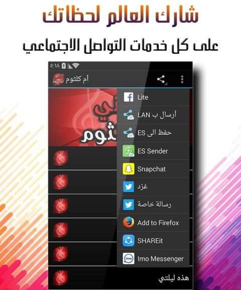 أغاني أم كلثوم screenshot 1