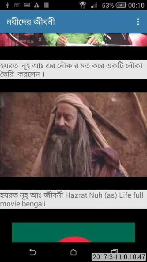 নবী-রাসূল গণের জীবন-কাহিনী скриншот 5